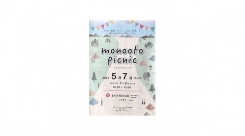 ●豊川稲荷● monoとotoを楽しむ「monooto picnic 2023」に出展