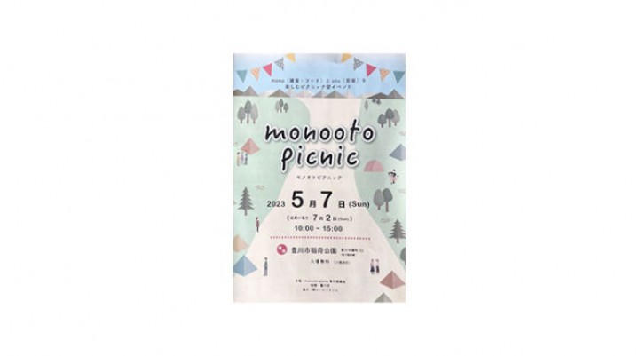 ●豊川稲荷● monoとotoを楽しむ「monooto picnic 2023」に出展