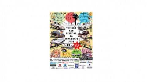 初開催!ビンテージカーフェスティバル in 豊橋